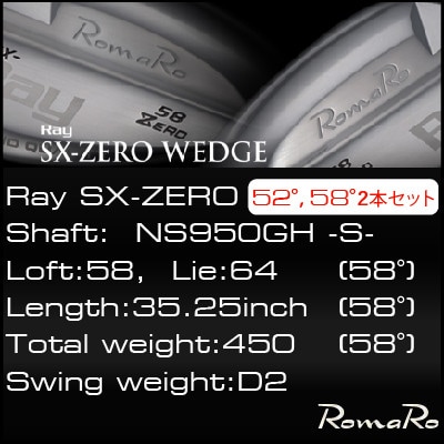 RomaRo Ray SX-ZERO Wedge 52°、58°　2本セット