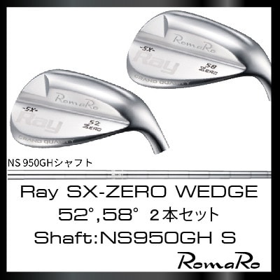 RomaRo Ray SX-ZERO Wedge 52°、58°　2本セット