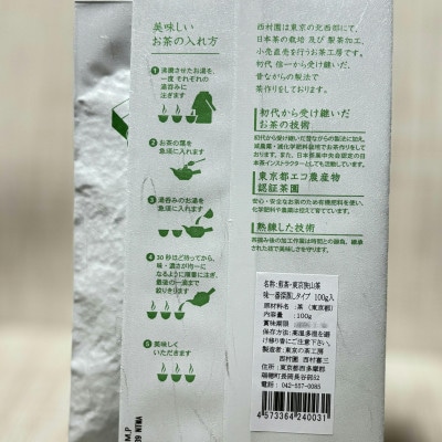 東京狭山茶 3袋セット