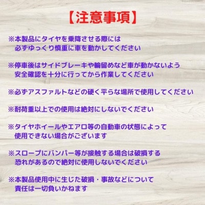 カースロープ【ロング仕様】2個 木製 タイヤ・チェーン・オイル交換、ジャッキアップ補助など