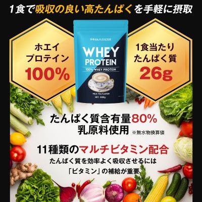 ハルクファクターホエイプロテイン ミルクティー風味 1kg 日本製 おいしい