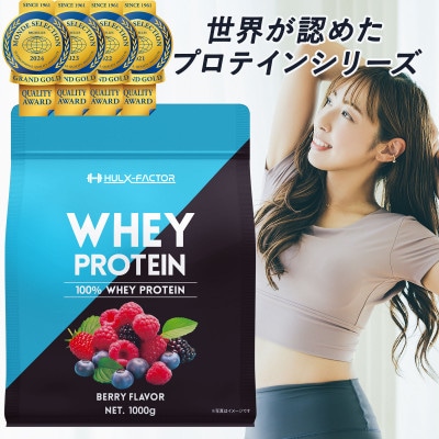 ハルクファクター ホエイプロテイン ベリー風味 1kg 日本製 おいしい