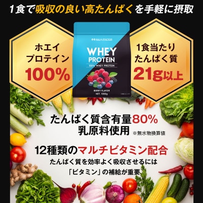 ハルクファクター ホエイプロテイン ベリー風味 1kg 日本製 おいしい
