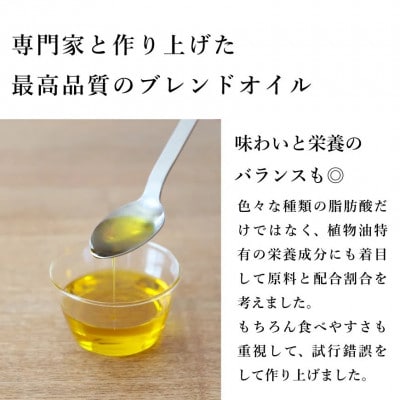 理想的な脂肪酸バランスの植物油ブレンド「有機バランスオイル」450ml(430g)×3本セット