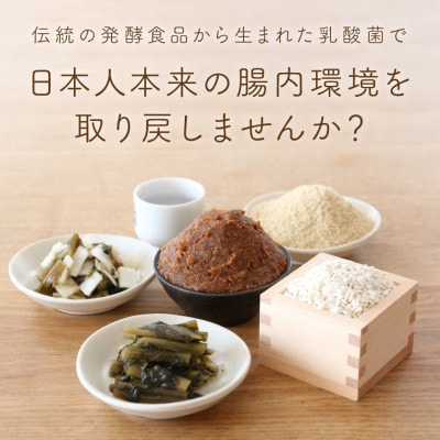 日本の発酵食品からとれた「オーガニック腸活乳酸菌パウダー」100g×1袋