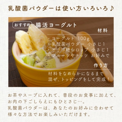 日本の発酵食品からとれた「オーガニック腸活乳酸菌パウダー」100g×1袋