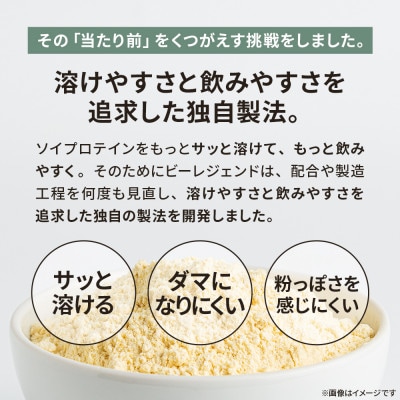 ビーレジェンド ソイ プロテイン WEIGHT DOWN マイルドヨーグルト風味 900g