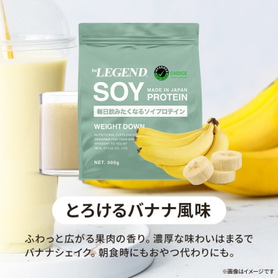 ビーレジェンド ソイ プロテイン WEIGHT DOWN 3種セット 900g×各1袋(計3袋)