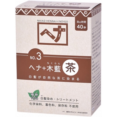 自然素材100%、髪にも肌にも優しい白髪染め ナイアード「ヘナ+木藍 茶」 (100g)