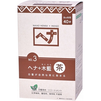 自然素材100%、髪にも肌にも優しい白髪染め ナイアード「ヘナ+木藍 茶」 (400g)