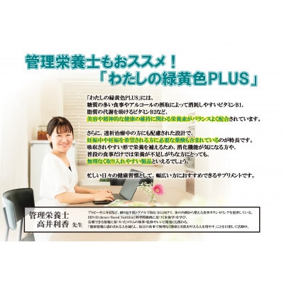 わたしの緑黄色PLUS　3袋