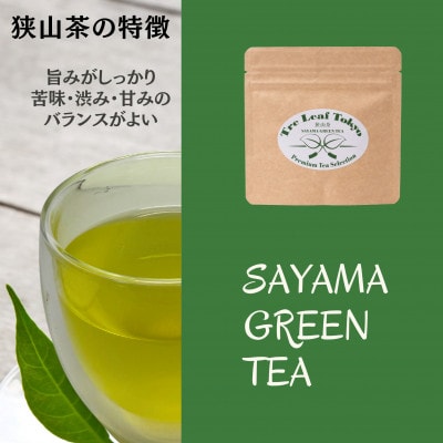 Tre Leaf Tokyo 東京狭山茶・和紅茶・ほうじ茶ギフトセット不織布バック付