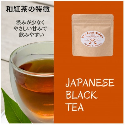 Tre Leaf Tokyo 東京狭山茶・和紅茶・ほうじ茶 ギフトセット不織布バック付　2セット