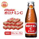 【定期便 全10回】オロナミンC 50本 (1ケース) ×10回　計500本【CA112】