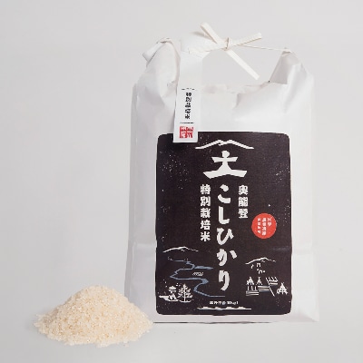 特別栽培米　奥能登こしひかり(精米)5kg