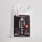 特別栽培米　奥能登こしひかり(玄米)5kg