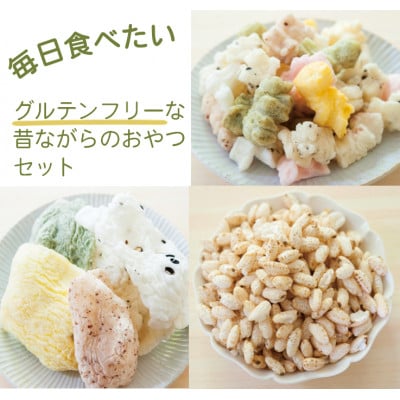毎日食べたいグルテンフリーな昔ながらのおやつセット