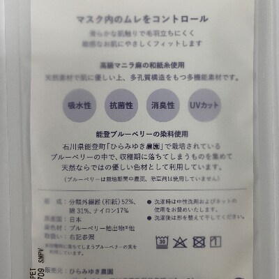 能登ブルーベリーマスク(シャープブルー)NOTO BRUEBERRY MUSK　草木染め機能性マスク