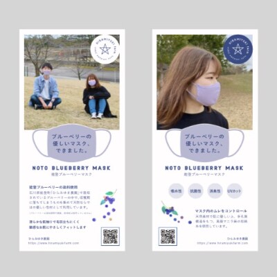 能登ブルーベリーマスク(ブルークロップ)NOTO BRUEBERRY MUSK 草木染め機能性マスク