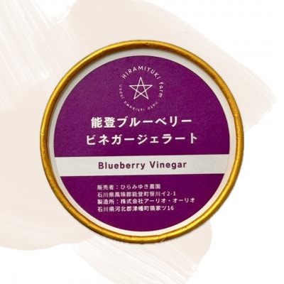 ジェラート4個とフローズンブルーベリー200gセット