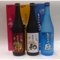 能登の里山里海焼酎セット 720