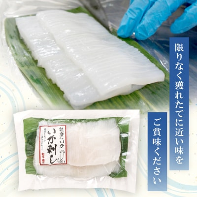 【能登小木いか】いか刺し80g×4パック