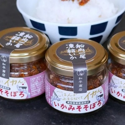 【復興支援】いかみそそぼろ×6個