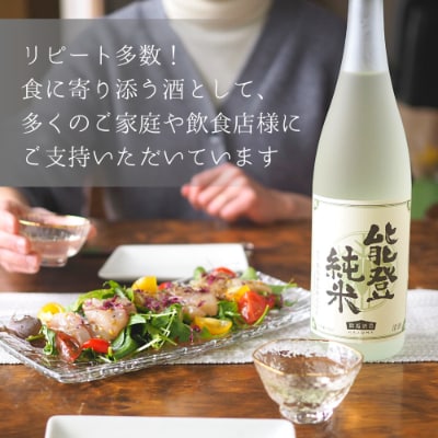 能登産山田錦100%使用・能登を醸す数馬酒造の人気NO.1純米酒「竹葉　能登純米　1800ml」