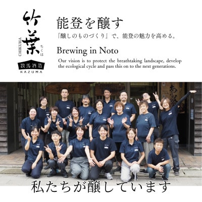 能登産山田錦100%使用・能登を醸す数馬酒造の人気NO.1純米酒「竹葉　能登純米　1800ml」