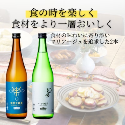 食の時を楽しくする 竹葉 ちくは の牛専用 イカ専用純米酒 能登牛純米 いか純米7ml 2本 お礼品詳細 ふるさと納税なら さとふる