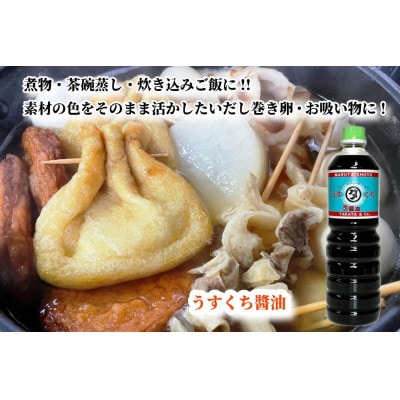 【復興支援】高田醤油店 うすくち醤油 1L×3本セット