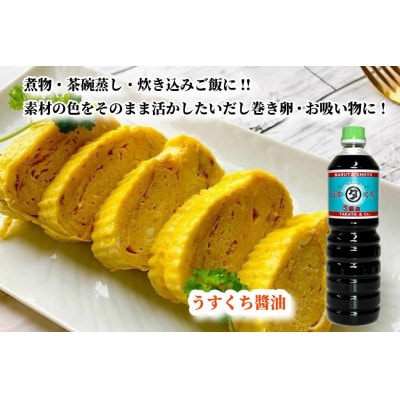 【復興支援】高田醤油店 うすくち醤油 1L×3本セット