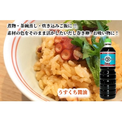 【復興支援】高田醤油店 うすくち醤油 1L×3本セット