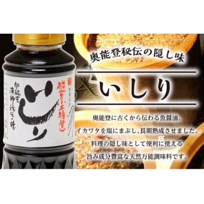 【復興支援】能登海の恵み調味料4点セット