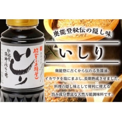 【復興支援】能登海の恵み調味料7点セット