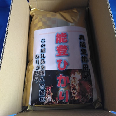 令和6年産奥能登柳田米能登ひかり5kg