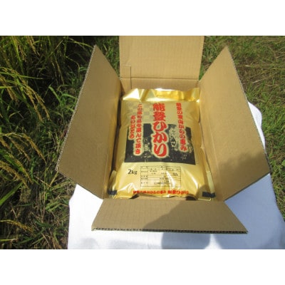 奥能登柳田米　能登ひかり2Kg