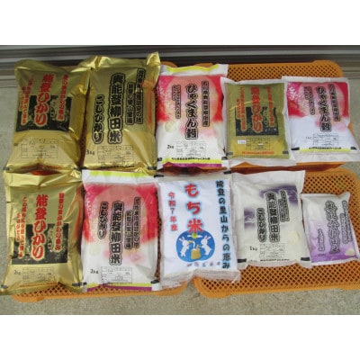 令和7年産　奥能登柳田米全員集合　10袋　17.45kg　精米