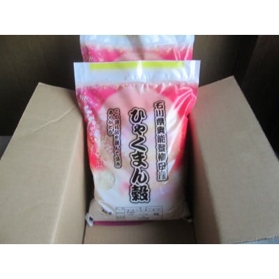 令和7年産　石川県奥能登柳田産ひゃくまん穀米2Kg×2=4Kg　精米