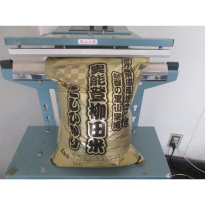 令和8年産奥能登柳田米　こしひかり5Kg　精米