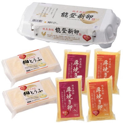 純真無垢 「NOTO新卵(のとしんらん)」と贅沢卵加工品 4種詰め合わせバラエティセット