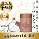 鹿児島芋焼酎 Rin precious(リン プレシャス)720ml