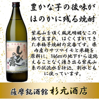 【2ヵ月毎定期便】紫尾の露、甕仕込み紫尾の露 900ml×2本セット 全6回