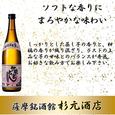 【毎月定期便】鹿児島芋焼酎 北薩摩900ml×1本、伊勢吉どん720ml×1本セット 全6回