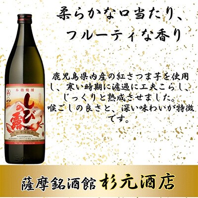 【毎月定期便】鹿児島芋焼酎 北薩摩・紅芋仕込み紫尾の露 900ml×2本セット 全6回