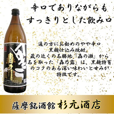 【毎月定期便】鹿児島芋焼酎 北薩摩・轟乃露黒 900ml×2本セット 全3回