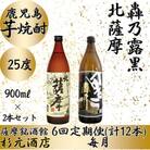 【毎月定期便】鹿児島芋焼酎 北薩摩・轟乃露黒 900ml×2本セット 全6回