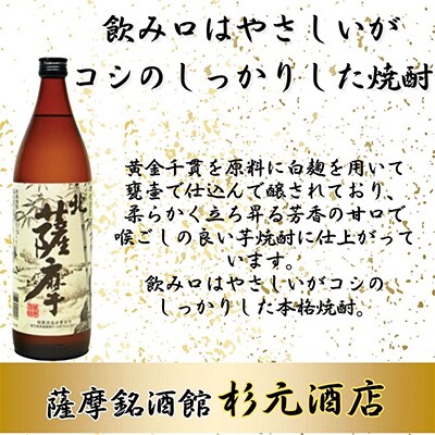 【2ヵ月毎定期便】鹿児島芋焼酎 北薩摩・轟乃露黒 900ml×2本セット 全6回