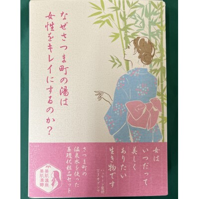 宮之城温泉化粧品ギフトセット(化粧水200ml、保湿ジェル80g、石けん60g×各1)