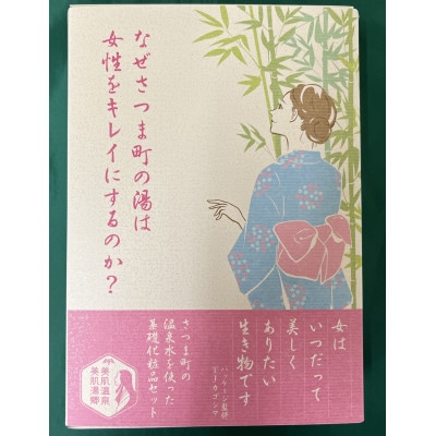 紫尾温泉化粧品ギフトセット(化粧水200ml、保湿ジェル80g、石けん60g×各1)